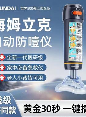 HYUN海姆立克自动防噎仪智能家用急救仪卡喉面罩咳嗽海姆立克神器