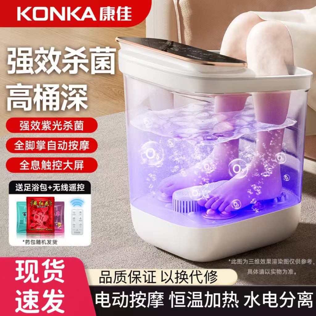 康佳泡脚桶按摩加热家用全自动足浴桶智能杀菌电动恒温高深足浴盆