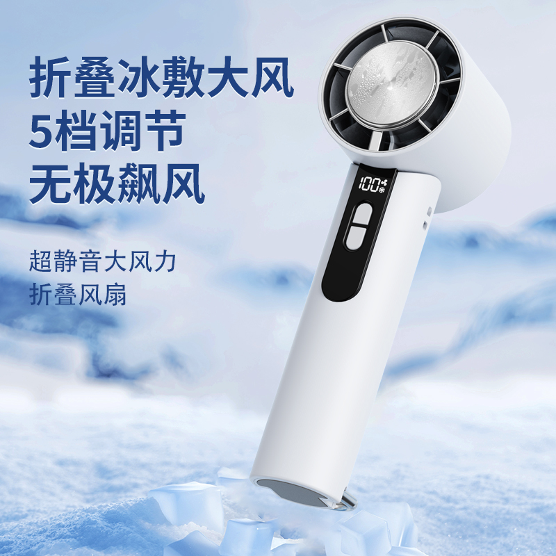 手持风扇制冷冰敷无叶涡轮户外桌面长续航折叠迷你随身充电小风炮