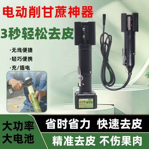 甘蔗机手持充电3秒快速去皮省时