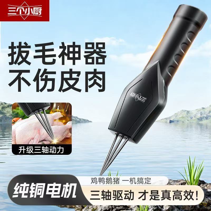 电动拔毛机三轴锥头鸡鸭鹅猪毛