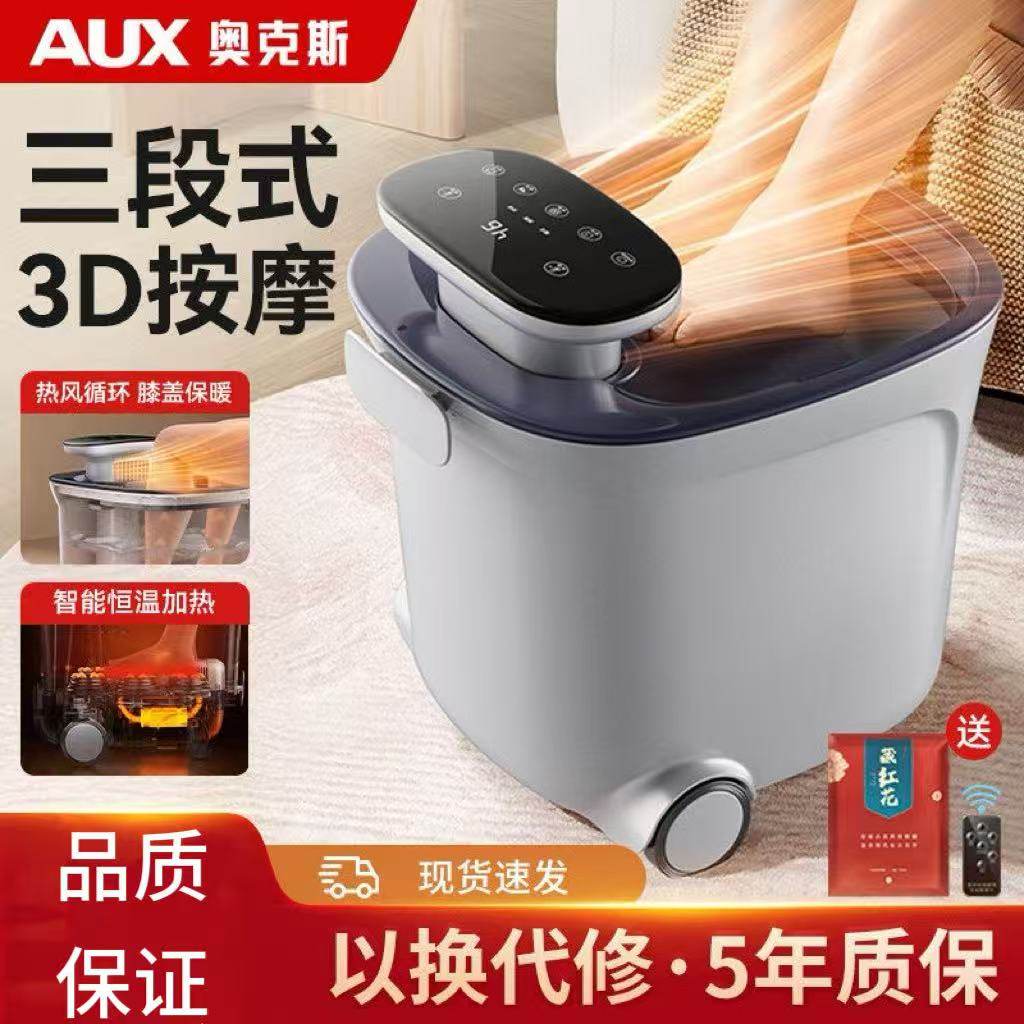 AUX奥克斯足浴器智能恒温加热3D按摩洗脚盆多功能家用电动按摩器