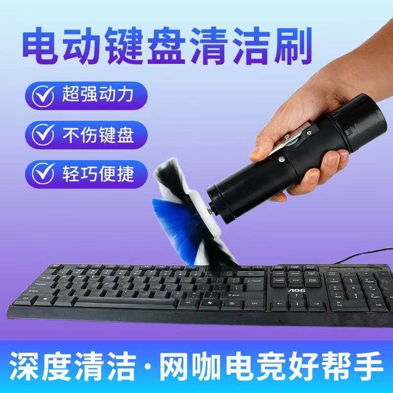 电动键盘清洁刷专用清洗神器强力电脑缝隙深层清理灰尘键盘清洁刷