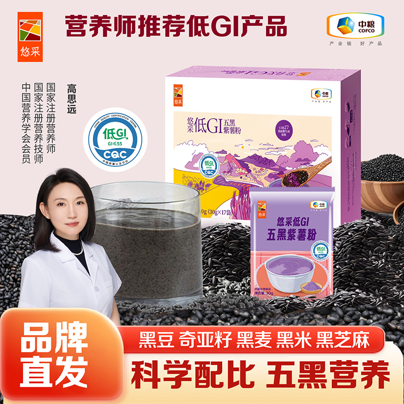 中粮悠采低GI五黑紫薯五谷易冲调磨房粗粮代餐营养糖尿人米糊小包