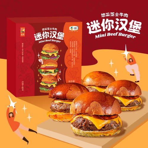 中粮悠采芝士牛肉汉堡