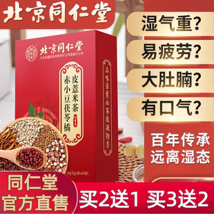 北京同仁堂正品红豆薏米芡实茯苓大麦薏仁陈皮栀子养生花草茶组合