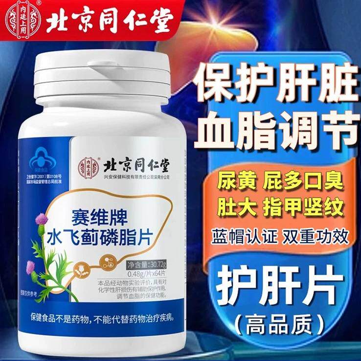 养肝片胶囊男女正品北京同仁堂