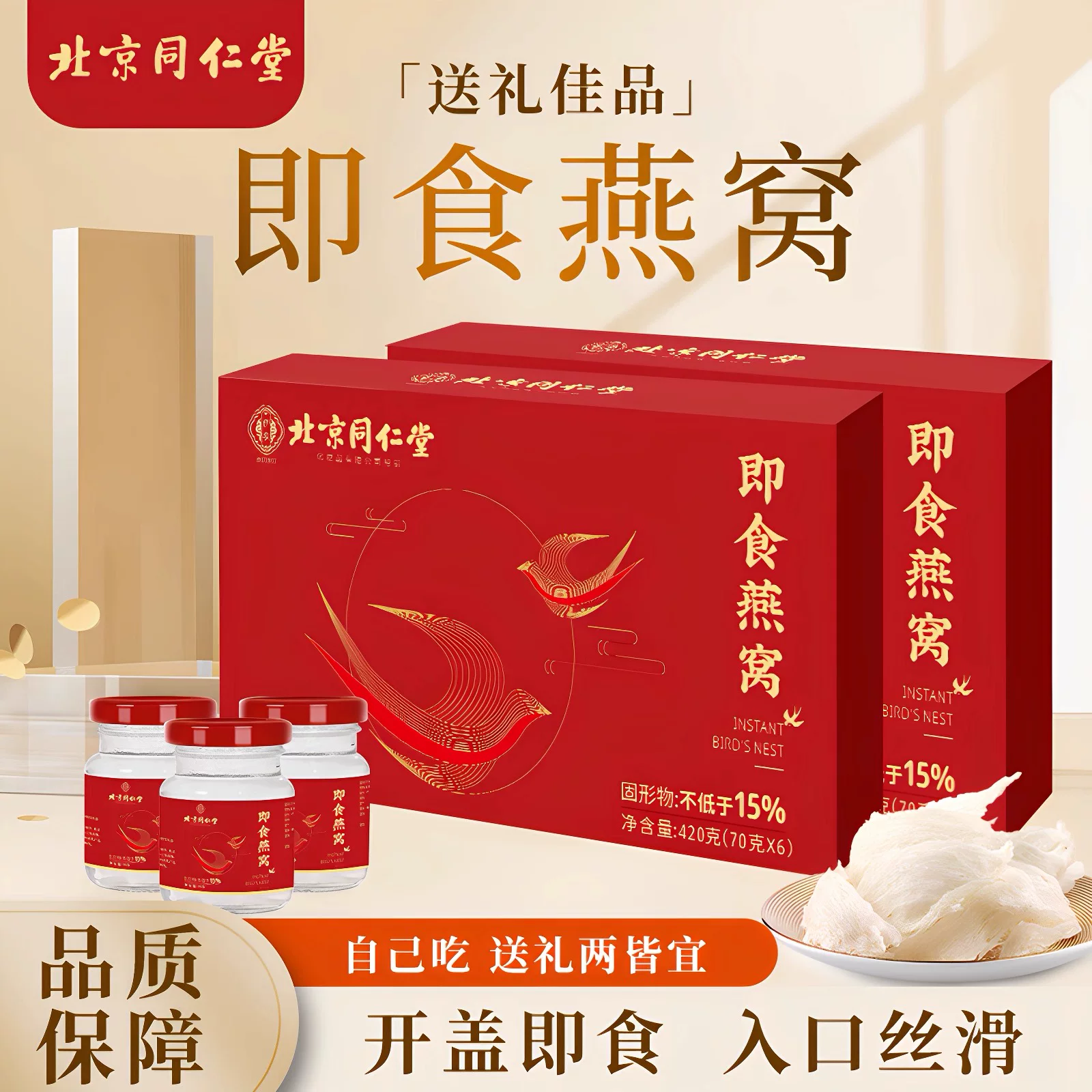 同仁堂即食燕窝滋补营养品孕妇
