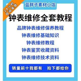 。手表钟表维修教程视频自学机械表石英表故障检修技术入门全套教