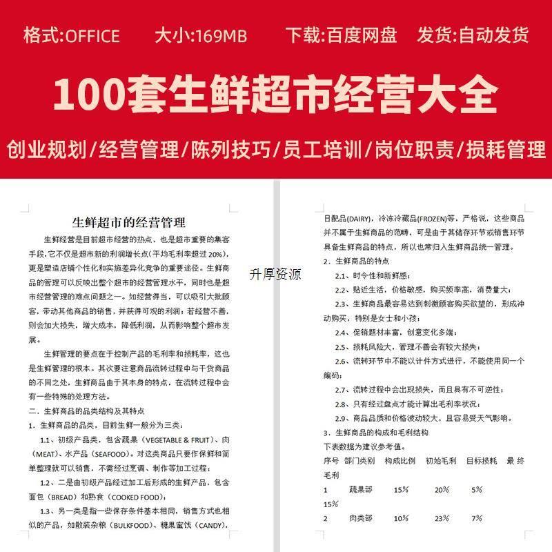 。生鲜超市经营管理制度手册蔬菜水果方案员工岗位职责陈列培训资