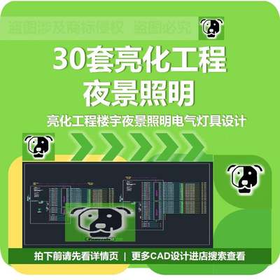 亮化工程楼宇亮化照明夜景照明亮化电气灯具布置设计CAD图纸施工