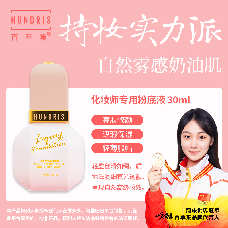 轻透粉底液水润遮瑕BB霜