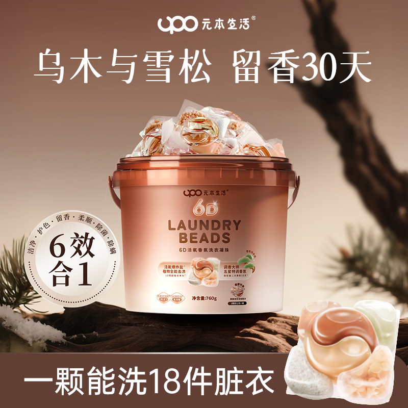 乌木雪松香洗衣凝珠99.9除菌除螨