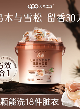 UPO元本生活洗衣凝珠留香珠三合一6合1洗衣液凝珠持久留香洗衣球