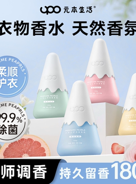 UPO小雪山留香珠持久香味洗衣凝香洗衣家用抑菌除螨柔顺护衣衣物