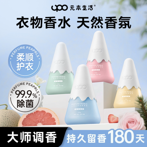 小雪山留香珠柔顺除菌除螨防静电