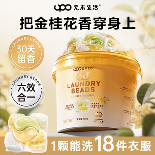 本生活桂花香洗衣凝珠留香珠6D香氛洗衣液香凝珠除菌除螨 UPO元