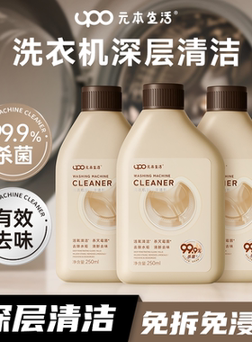 UPO洗衣机槽清洗剂强力除垢杀菌去污渍神器滚筒专用深度清洁剂