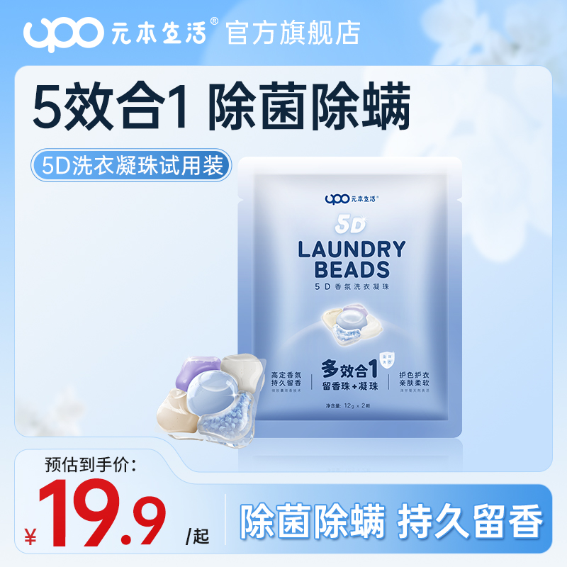 UPO5合1洗衣凝珠180颗/桶