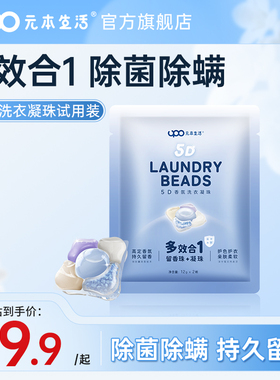 UPO元本生活5D洗衣凝珠试用装2颗*3袋