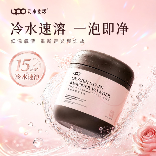 冷水爆炸盐婴幼儿专用活氧泡洗粉