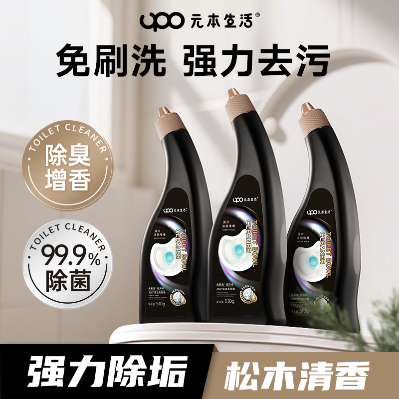 UPO洁厕灵除臭除垢洗厕所马桶清洁剂清香型强力去污去黄清洗液