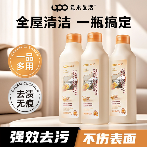 强效祛渍不留痕多功能清洁乳