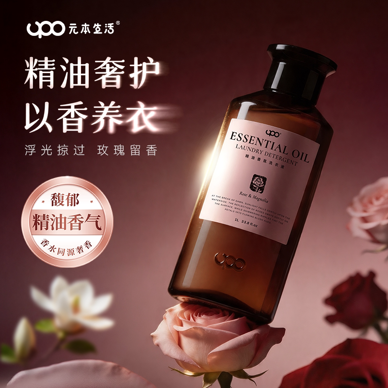 UPO精油香水洗衣液90天留香除菌