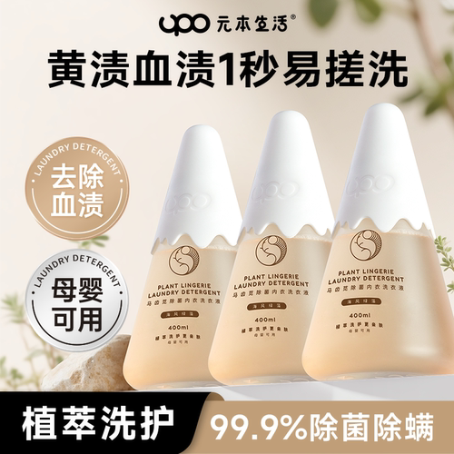 内衣洗衣液祛黄去血渍手洗无忧