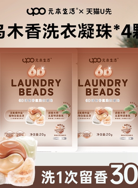 乌木香洗衣凝珠留香珠洗衣液球多效五合一正品官方旗舰店持久留香