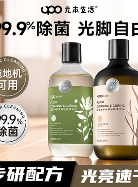 UPO元本生活瓷砖地板清洁剂瓷砖清洗拖地家用木地板清洁剂杀菌