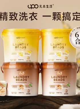 UPO元本生活6D洗衣凝珠留香珠除菌除螨衣物香氛