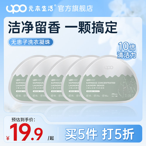UPO元本生活洗衣凝珠3合1持久