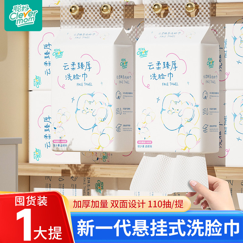 聪妈洗脸巾一次性加厚壁挂式洁面巾新生婴儿擦脸棉柔巾悬挂洗面巾