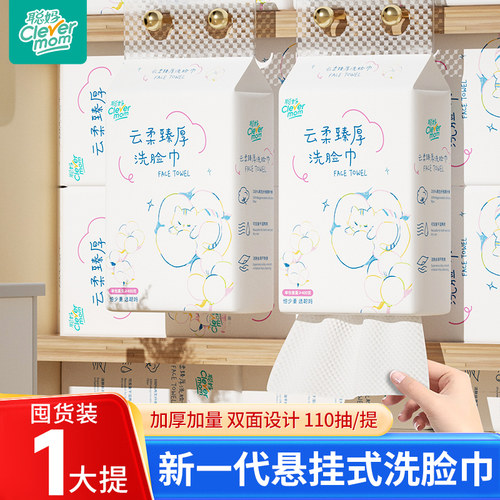 聪妈洗脸巾一次性加厚壁挂式洁面巾新生婴儿擦脸棉柔巾悬挂洗面巾