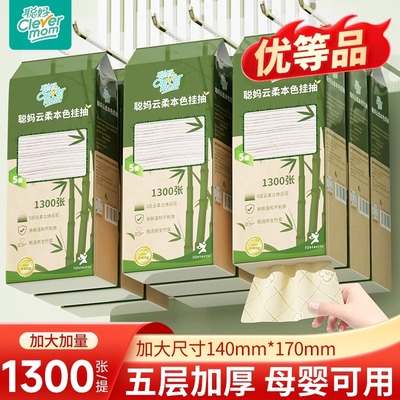 聪妈悬挂式抽纸巾1300张家用实惠装厕所卫生纸学生宿舍大包整箱批