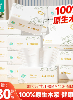 聪妈花语纸巾抽纸整箱批家用实惠装面巾纸婴儿24包餐巾纸卫生纸抽