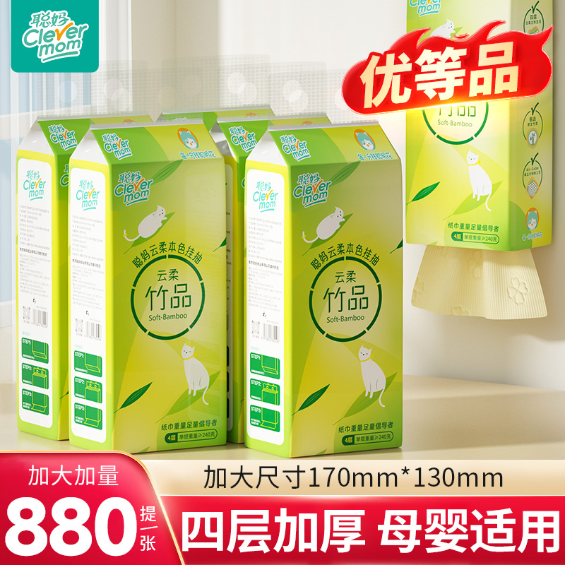 聪妈悬挂式抽纸巾880张家用实惠装厕所卫生纸学生宿舍大包整箱批