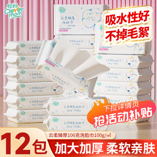 聪妈洗脸巾一次性加厚壁挂式洁面巾新生婴儿棉柔巾悬挂擦脸绵柔巾