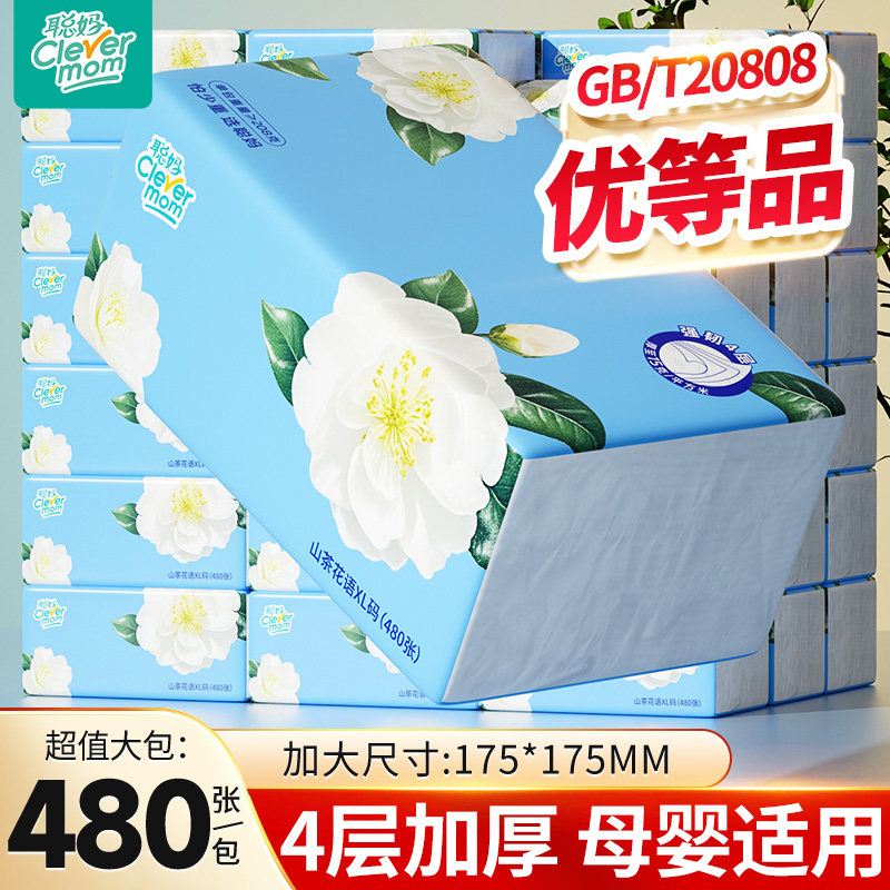 聪妈抽纸巾整箱批家用实惠480张婴儿面巾纸餐巾纸学生宿舍卫生纸