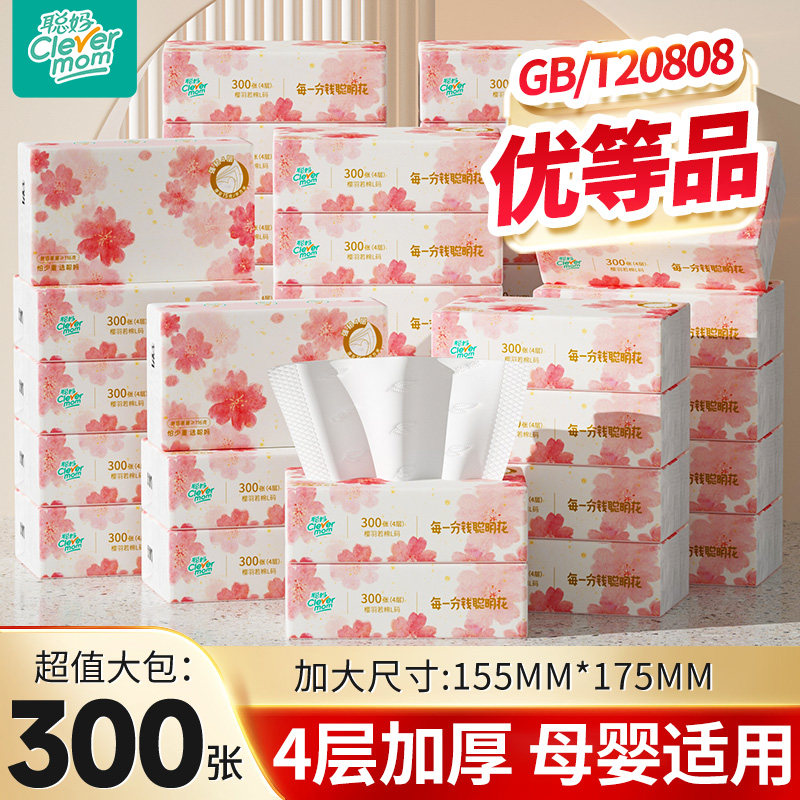 聪妈抽纸加大加厚家用实惠装餐巾纸可湿水卫生面巾纸婴儿纸巾宿舍