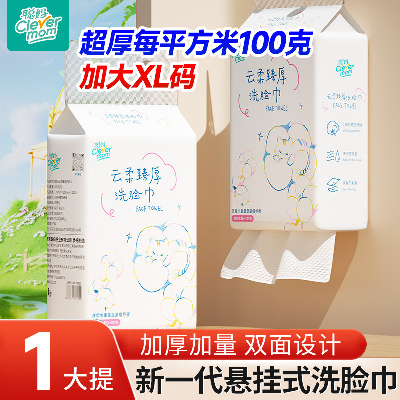 聪妈洗脸巾一次性加厚壁挂式洁面巾新生婴儿棉柔巾悬挂擦脸绵柔巾