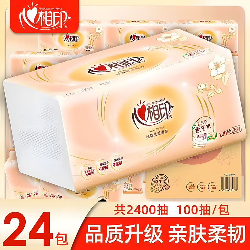 心相印抽纸整箱金装家用实惠装大包餐巾纸巾卫生纸擦手婴儿面巾纸