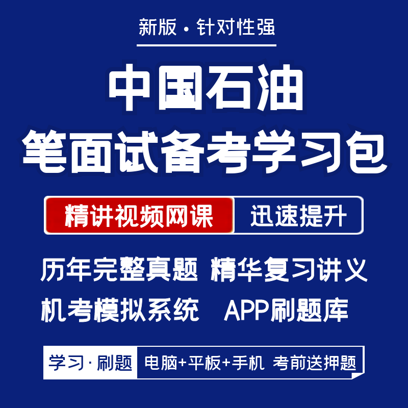 历年真题+网课+复习讲义+APP刷题+模考押题