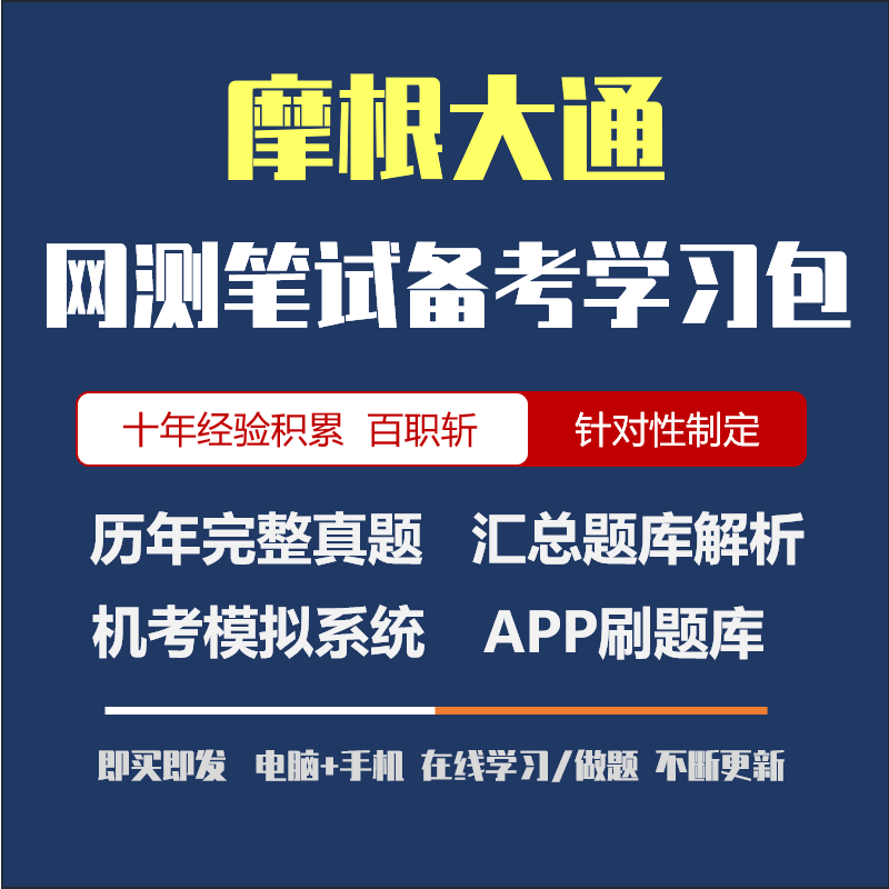 摩根大通JP摩根2026招聘在线测评历年真题/汇总解析/APP刷题/模考