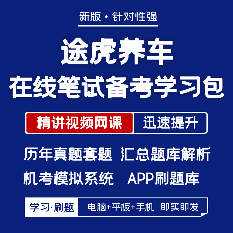 历年真题+网课+复习讲义+APP刷题+模考押题