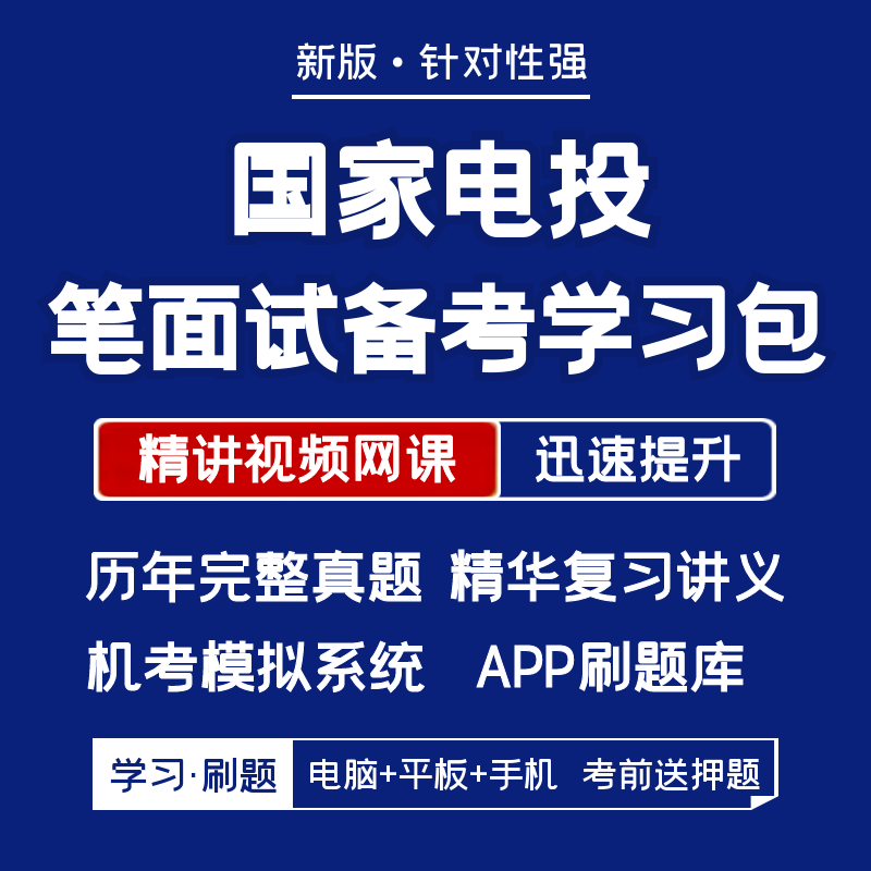 历年真题+网课+复习讲义+APP刷题+模考押题