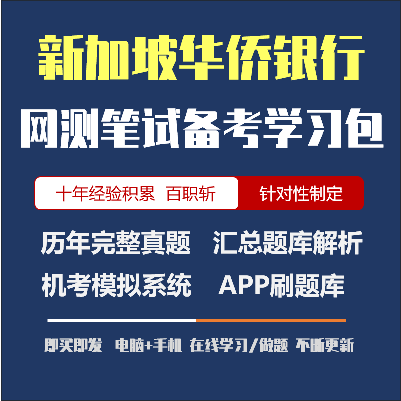 汇总解析+历年真题+APP刷题+在线模考