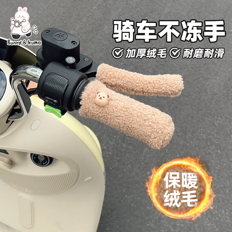 电动车毛绒车把套冬天电瓶车摩托车加绒加厚保暖防滑护手把套秋冬