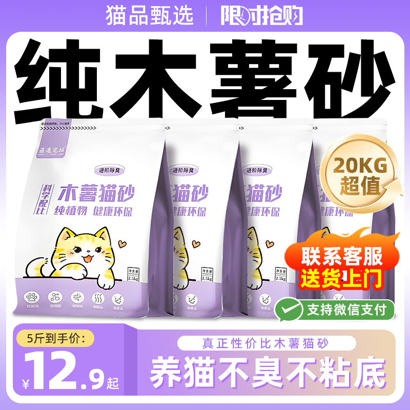 猫砂木薯猫砂包邮20公斤豆腐砂除臭无尘纯木薯混合猫砂幼猫专用沙